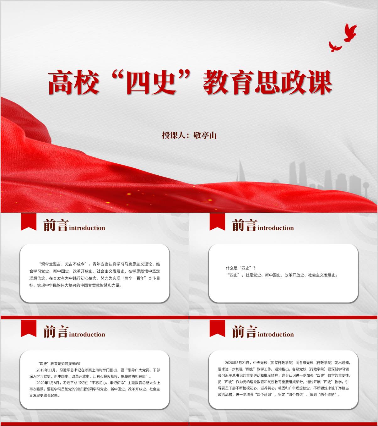 学习“四史”守初心勇做时代弄潮儿大学生四史教育主题团课ppt课件_纵横材料网