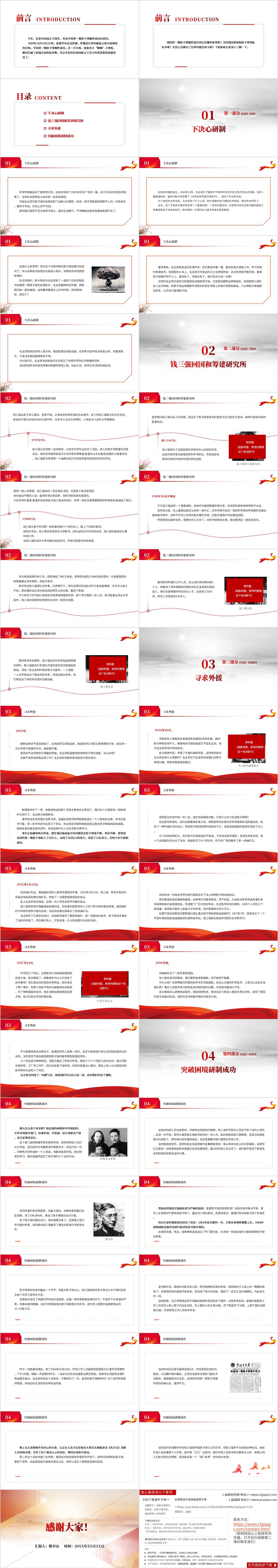 思政课主题班会ppt课件