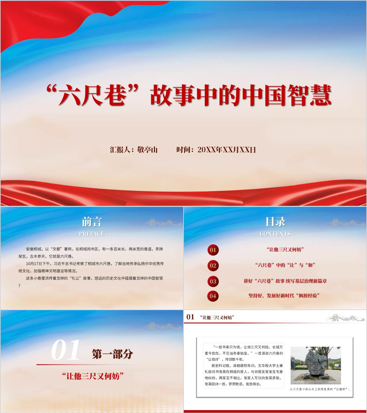 六尺巷工作法与新时代枫桥经验专题党课ppt课件模板_纵横材料网