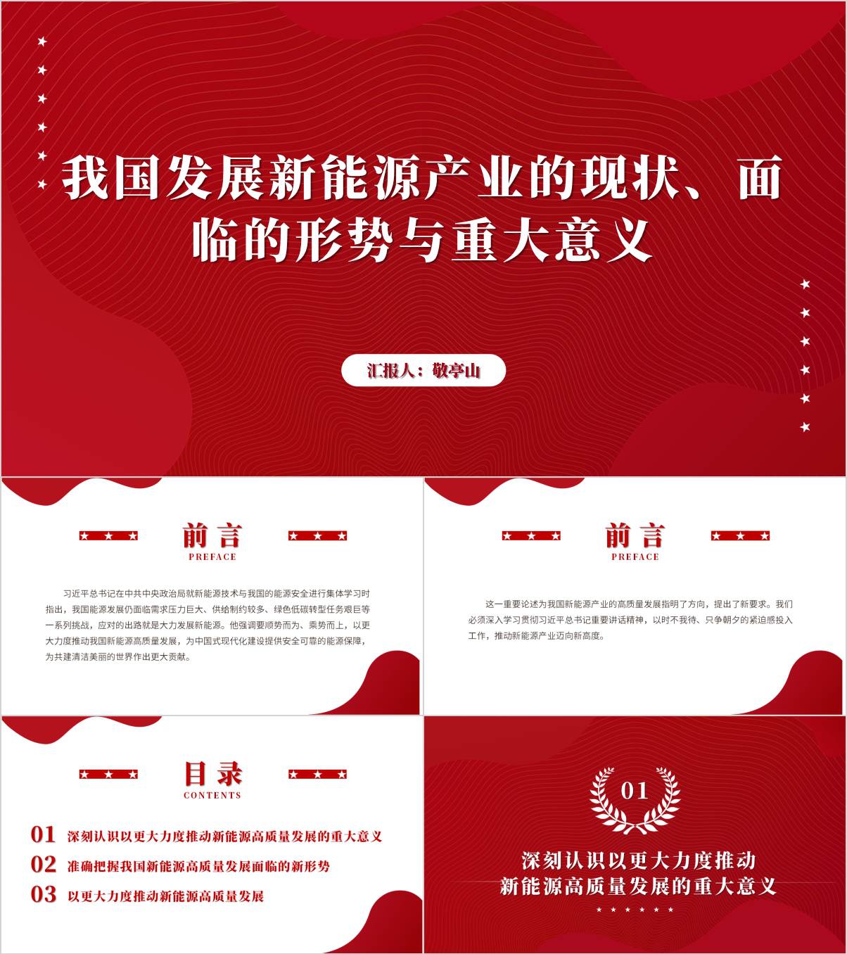 新能源产业发展现状研究学习讲座学习思政课主题团课ppt课件_纵横材料网