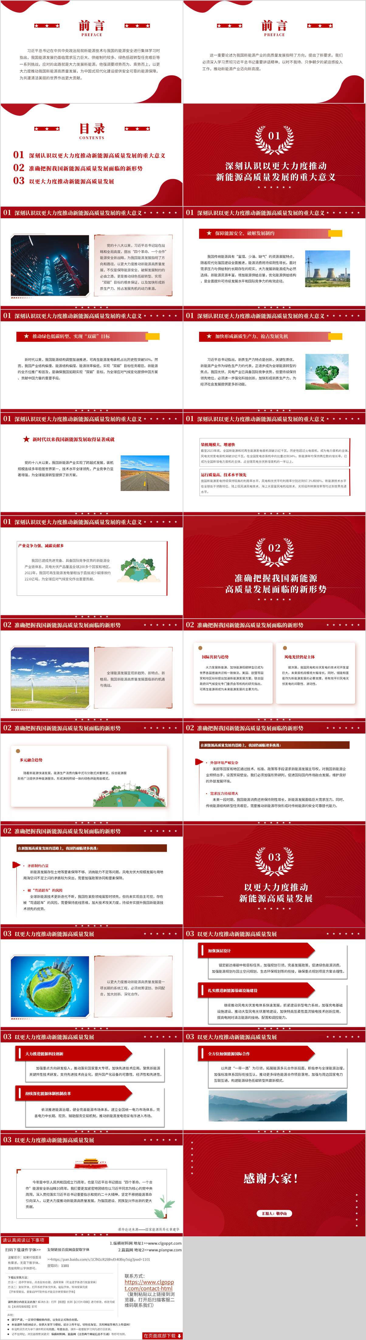 学习思政课主题团课ppt课件