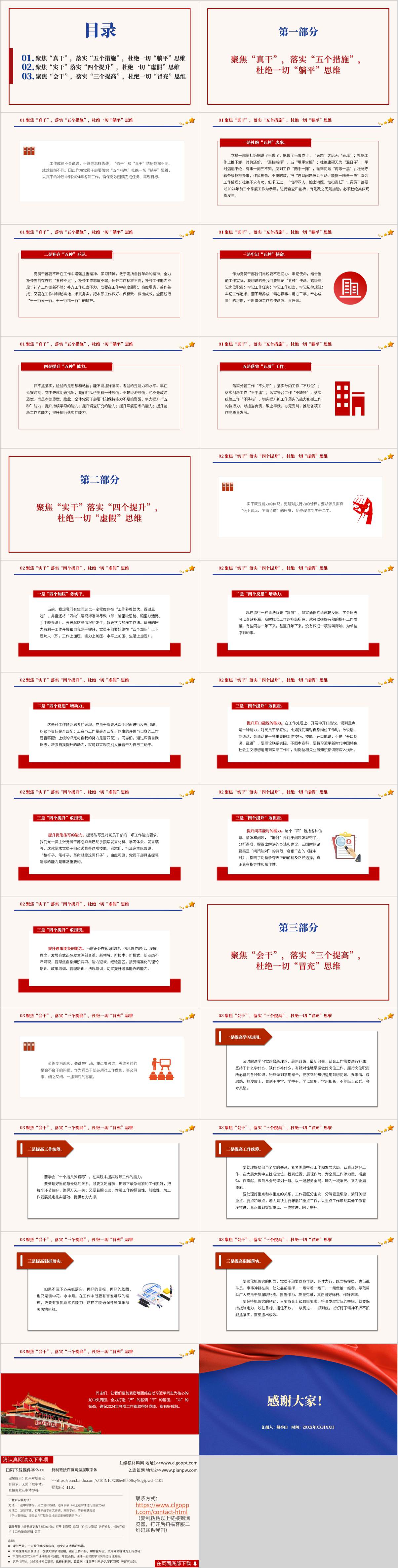 支部书记讲主题党课ppt课件