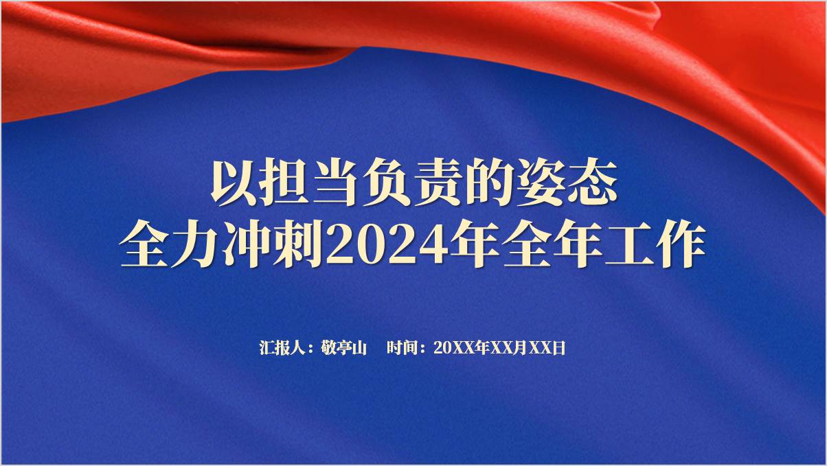 2024年第四季度冬季作