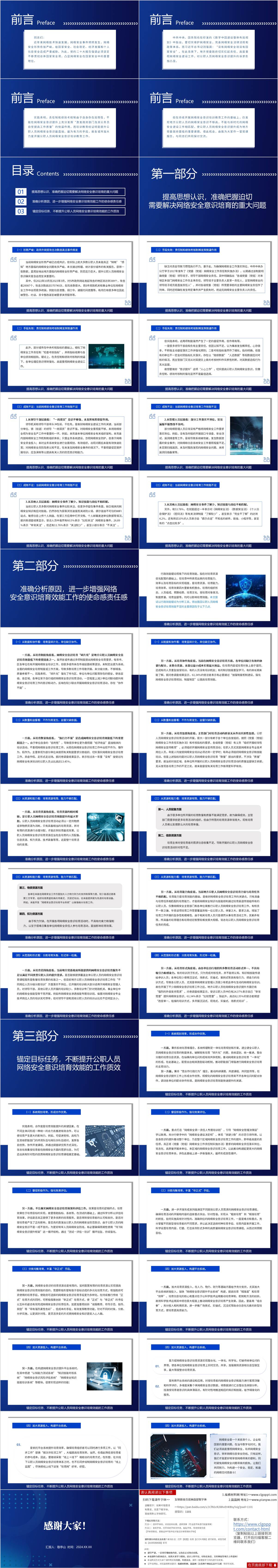 技能教育培训PPT课件
