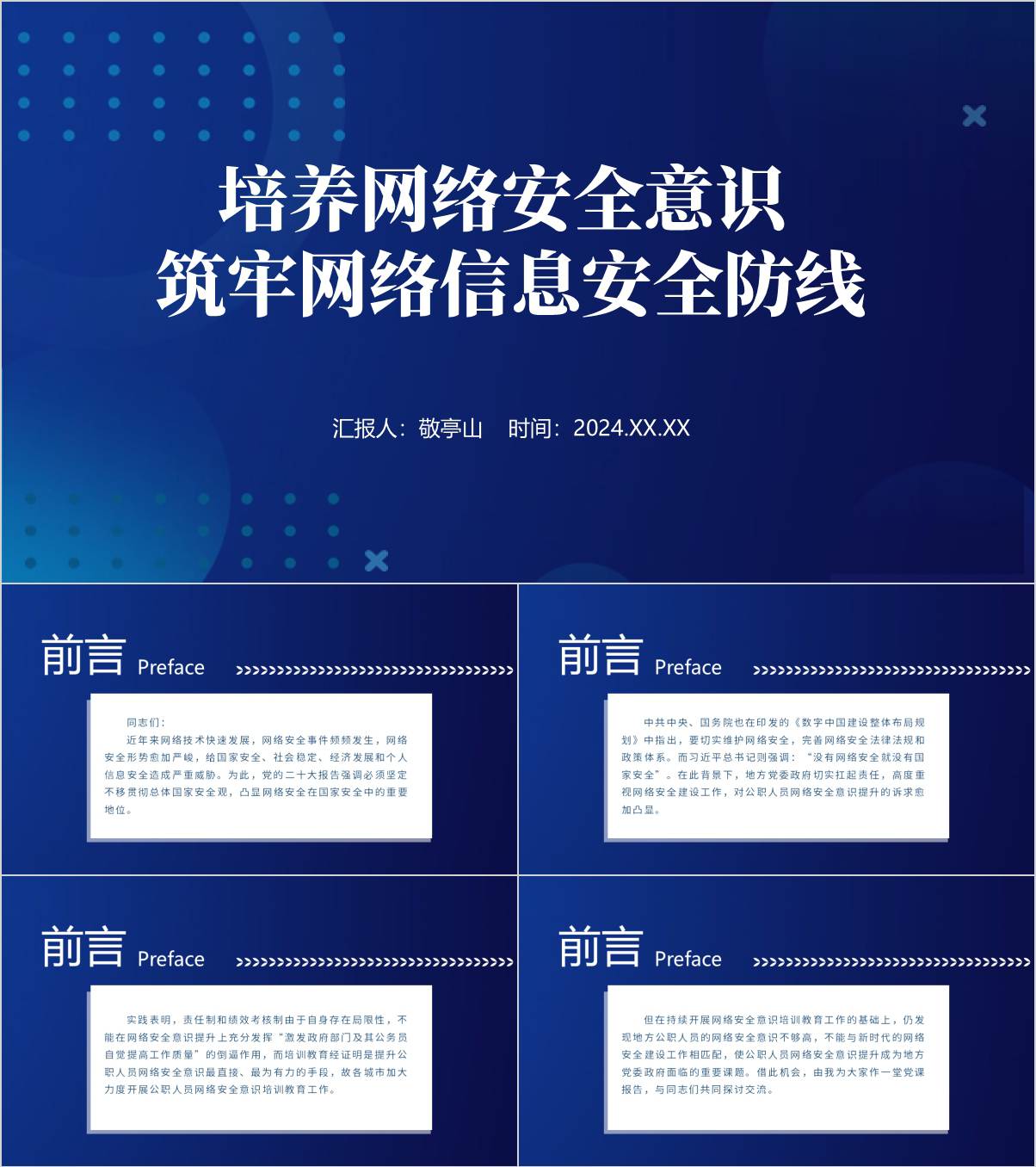 公职人员网络安全知识技能教育培训PPT课件_纵横材料网