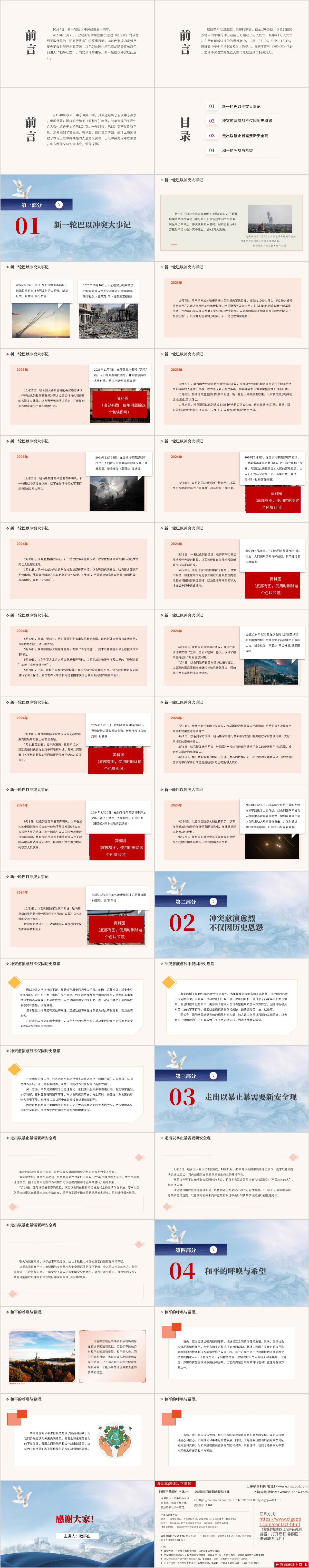 思政课ppt课件