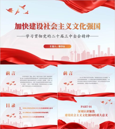 附稿|“七个聚焦”聚焦建设社会主义文化强国三中全会精神党课ppt课件_党课ppt_党课课件_党课讲稿_党课材料_纵横材料网