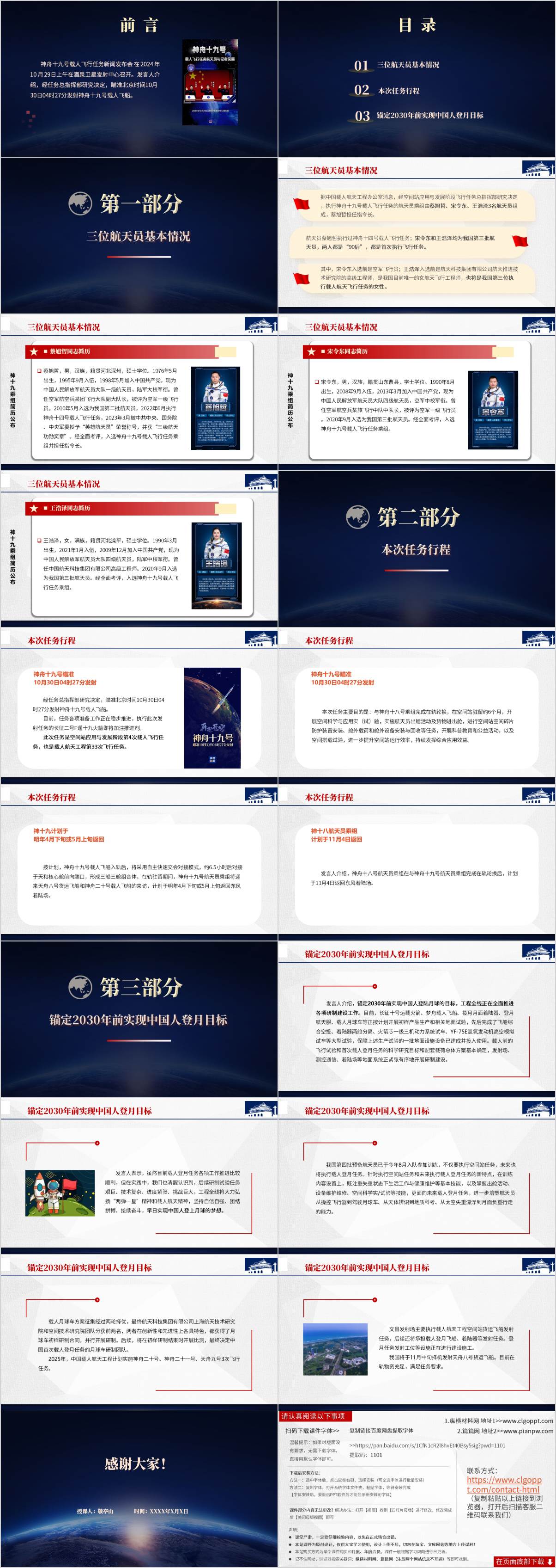 主题班会ppt课件