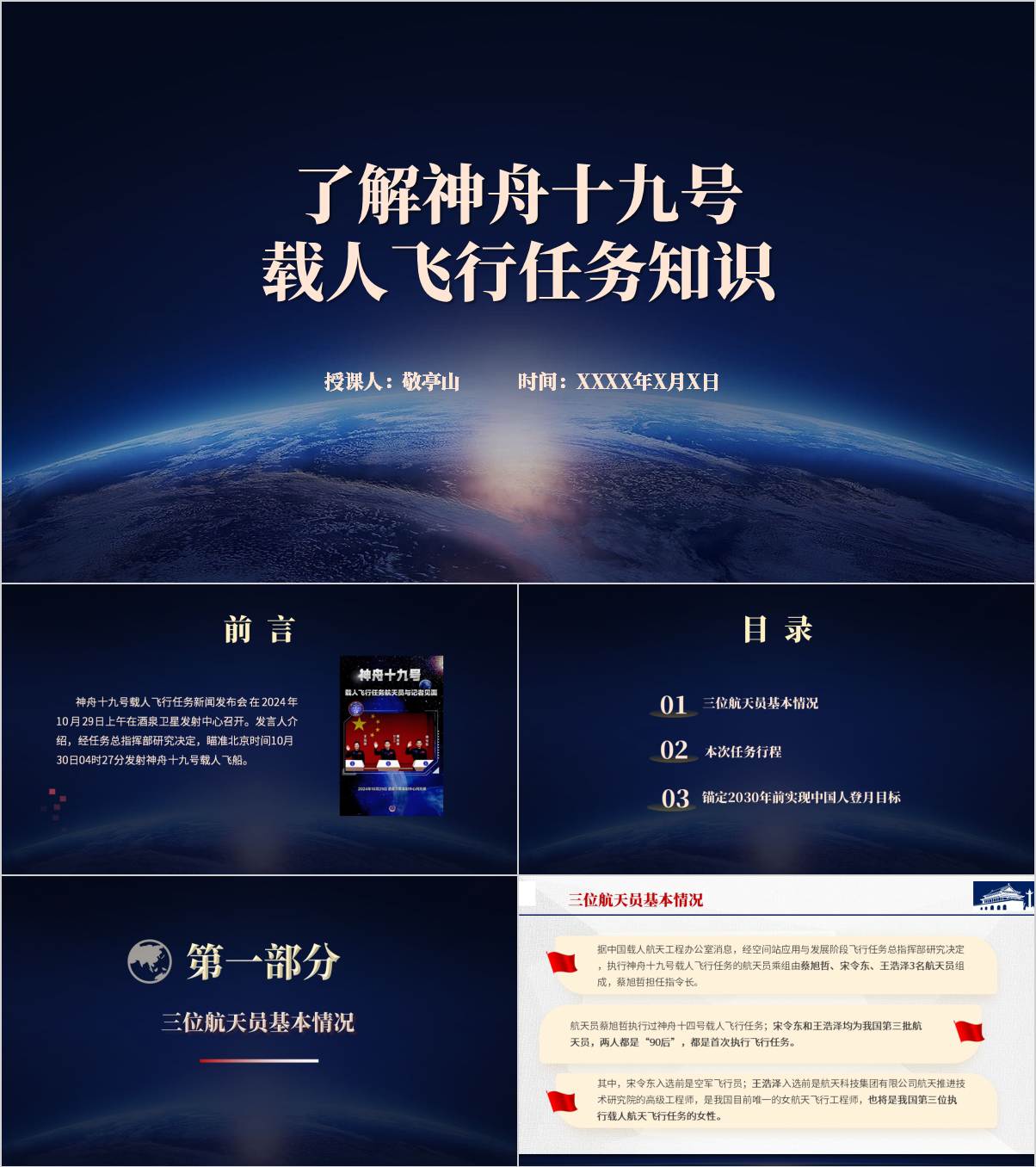 了解神舟十九号载人飞行任务知识主题班会ppt课件_纵横材料网