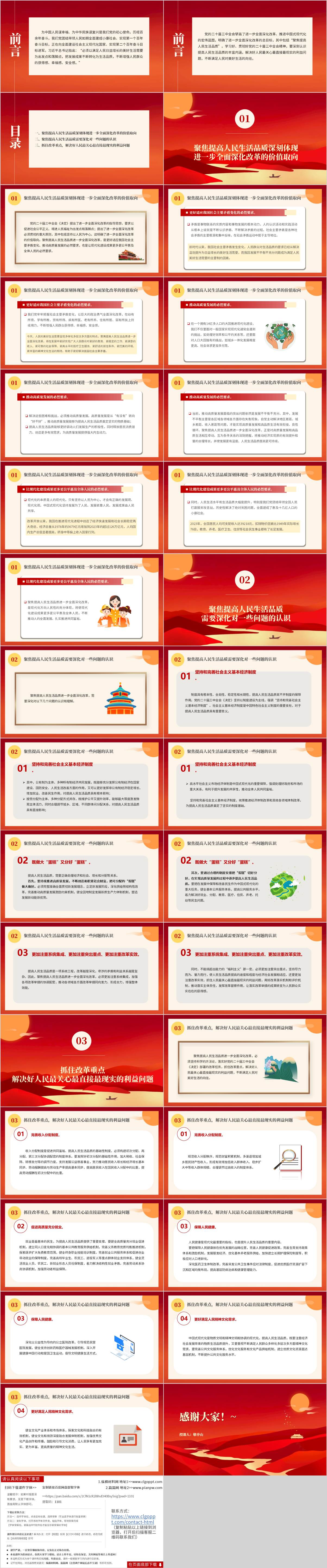 三中全会精神党课课件ppt模板