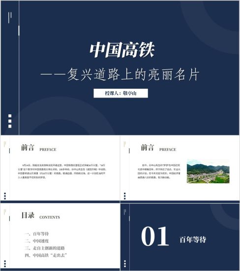 附稿|中国高铁相关知识科普介绍主题班会ppt课件_党课ppt_党课课件_党课讲稿_党课材料_纵横材料网