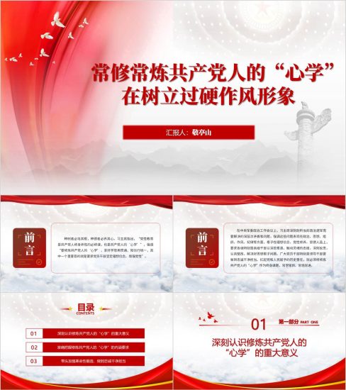 附稿|2024支部党课课件在知行合一以身作则中树立过硬作风形象ppt模板_党课ppt_党课课件_党课讲稿_党课材料_纵横材料网