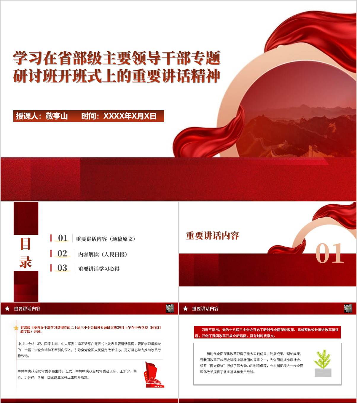 学习贯彻省部级主要领导干部专题研讨班开班式上的重要讲话精神ppt模板_纵横材料网