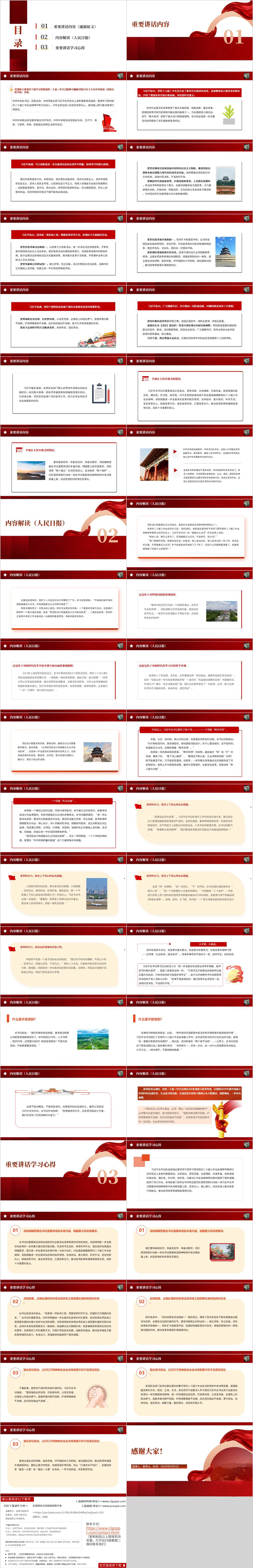 重要讲话精神党课ppt课件