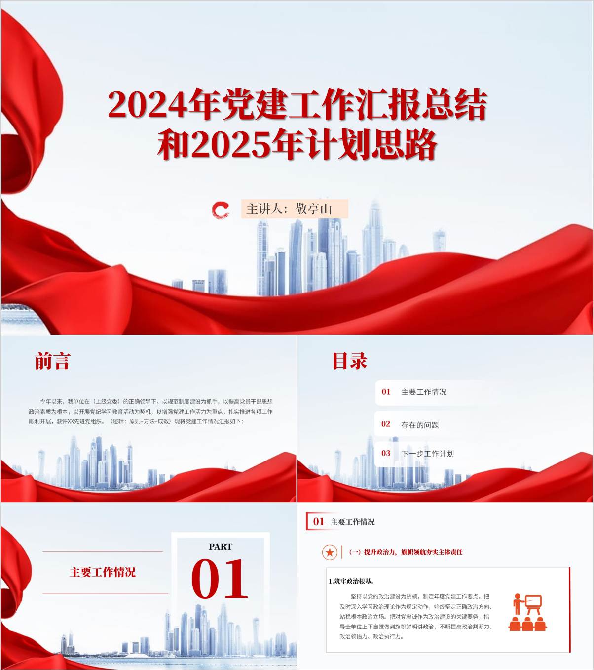 2024年党建工作总结和下一年计划ppt课件_纵横材料网