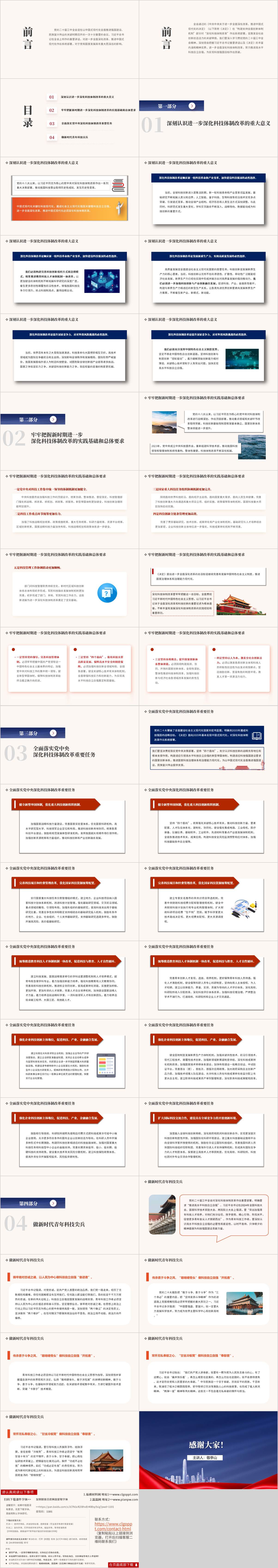 二十届三中全会精神主题团课ppt课件