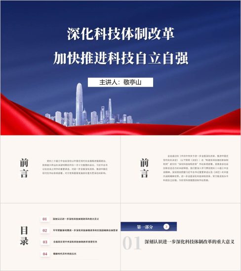 附稿|加快推进科技自立自强学习二十届三中全会精神主题团课ppt课件_党课ppt_党课课件_党课讲稿_党课材料_纵横材料网