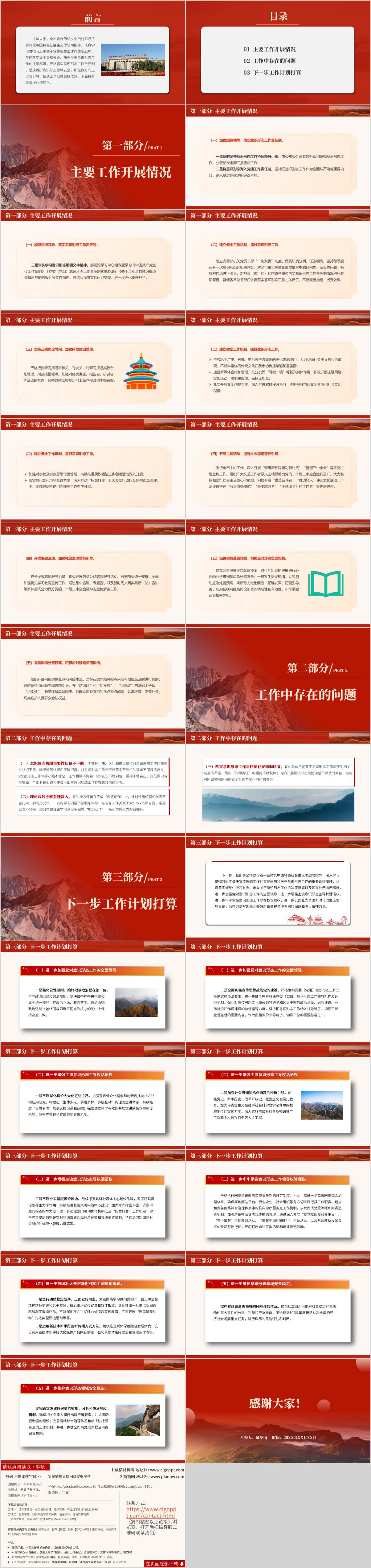 简洁大气2024年意识形态工作责任制落实情况总结ppt模板