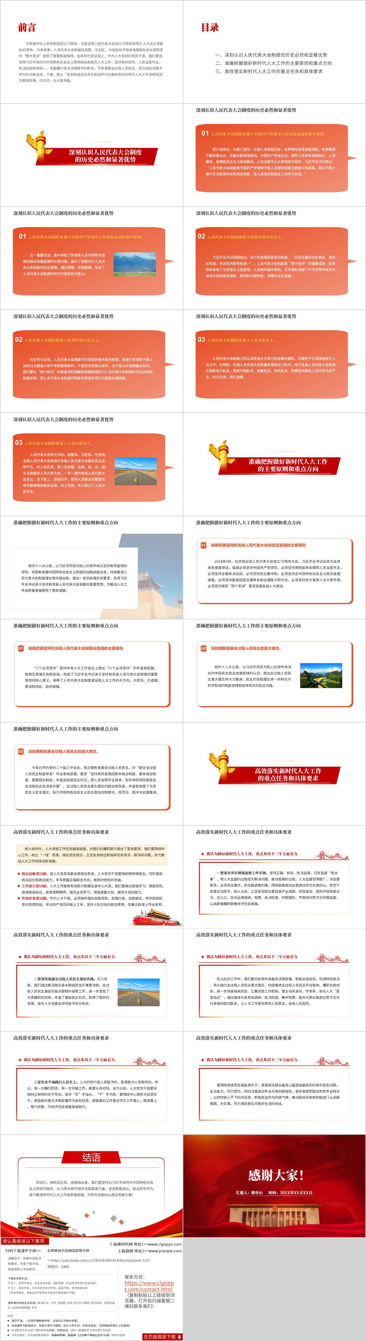 做好新时代地方人大工作党课ppt课件