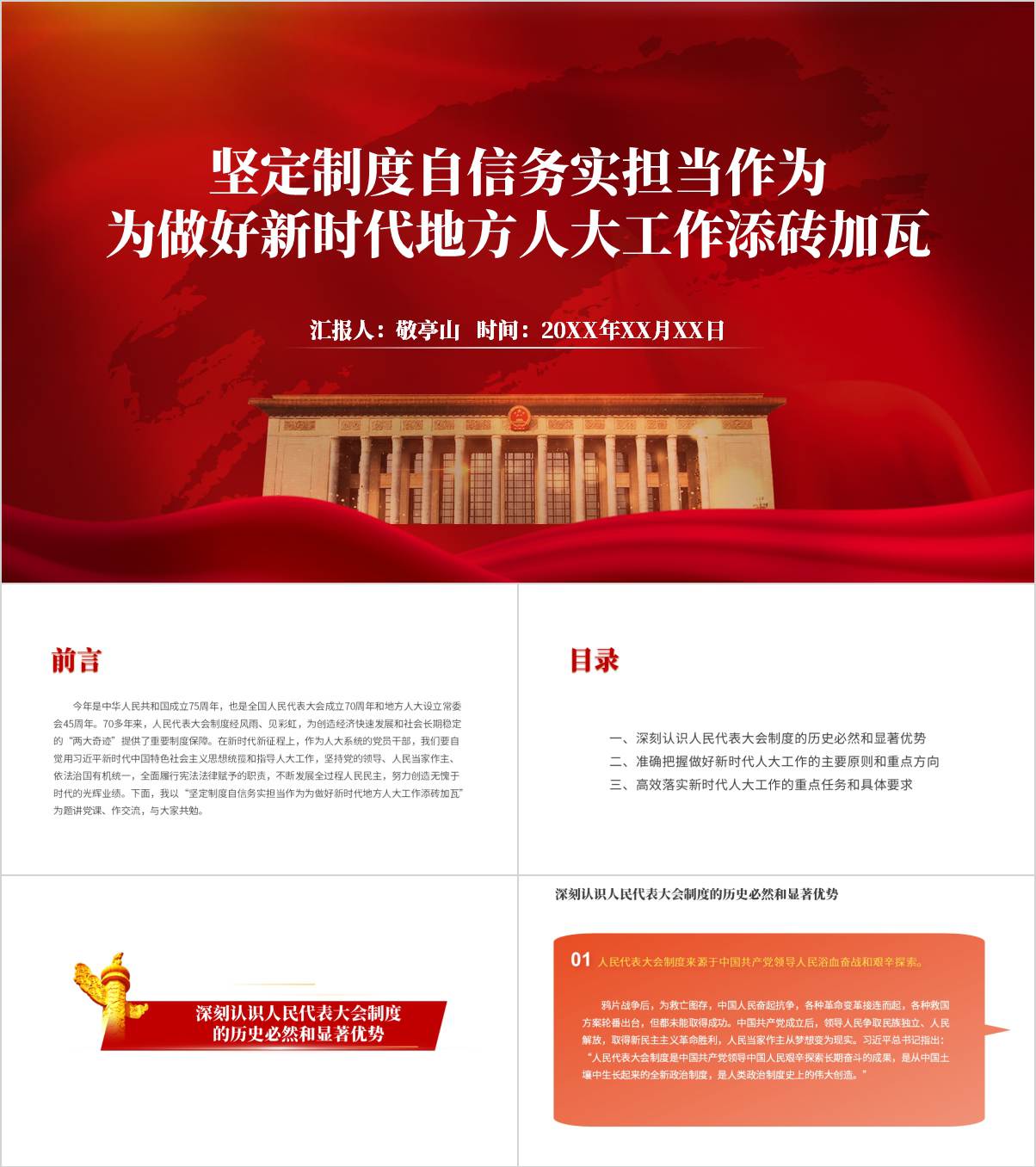 坚定制度自信做好新时代地方人大工作党课ppt课件_纵横材料网
