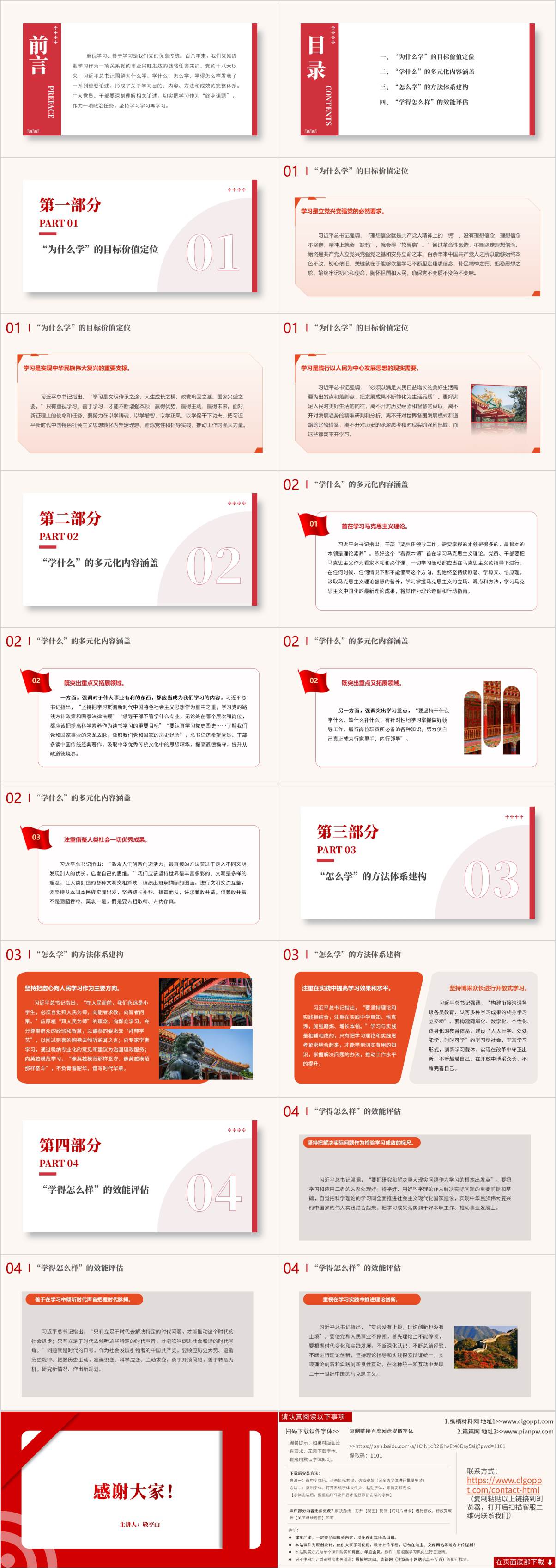 专题党课ppt课件（附稿）