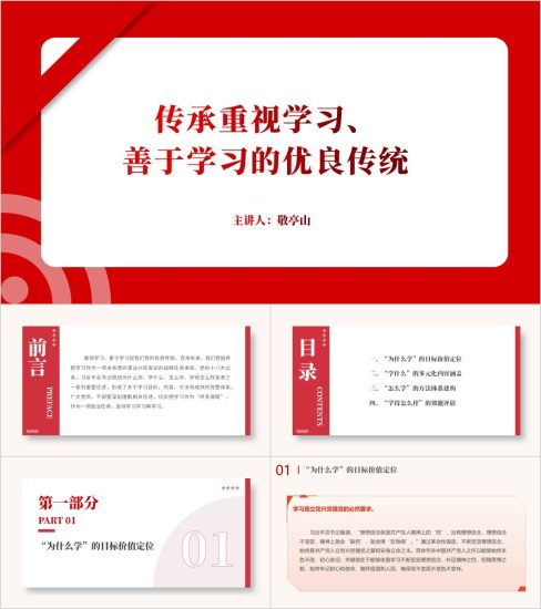 附稿|重视学习善于学习走向未来专题党课ppt课件_党课ppt_党课课件_党课讲稿_党课材料_纵横材料网