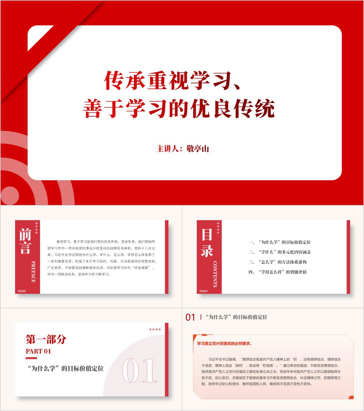 重视学习善于学习走向未来专题党课ppt课件_纵横材料网