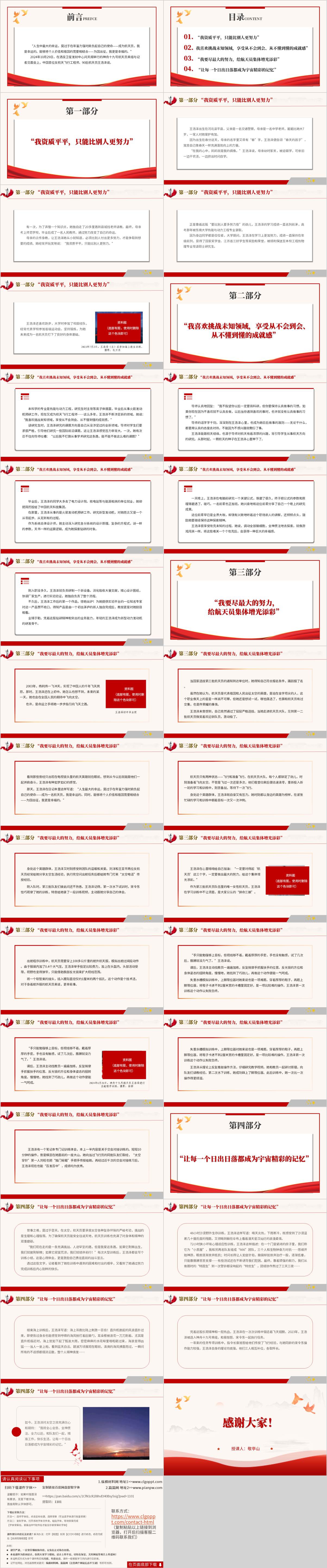 王浩泽事迹精神主题团课ppt课件