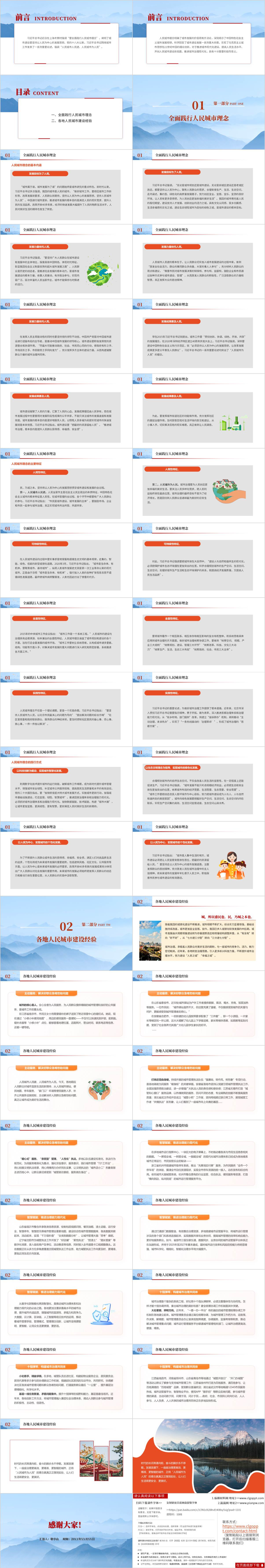 人民城市人民建人民城市为人民专题党课ppt课件