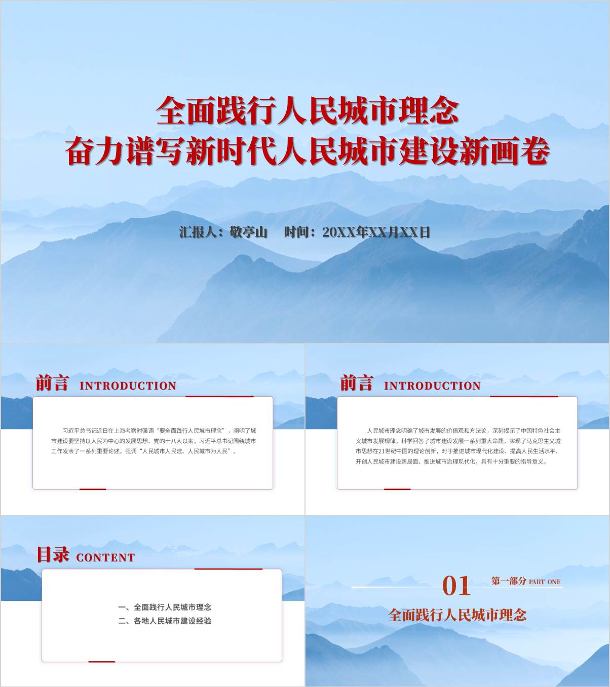 人民城市人民建人民城市为人民专题党课ppt课件_纵横材料网
