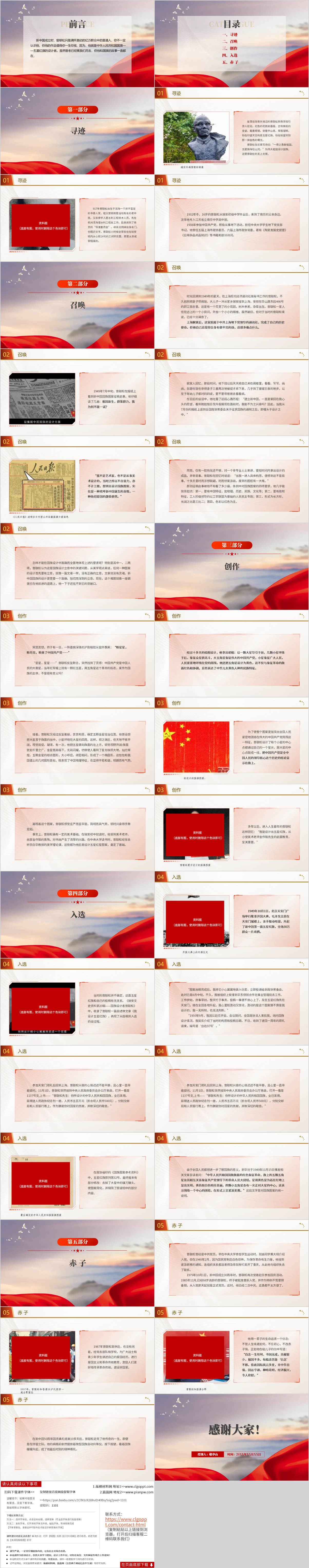 人物事迹介绍主题班会思政课ppt课件
