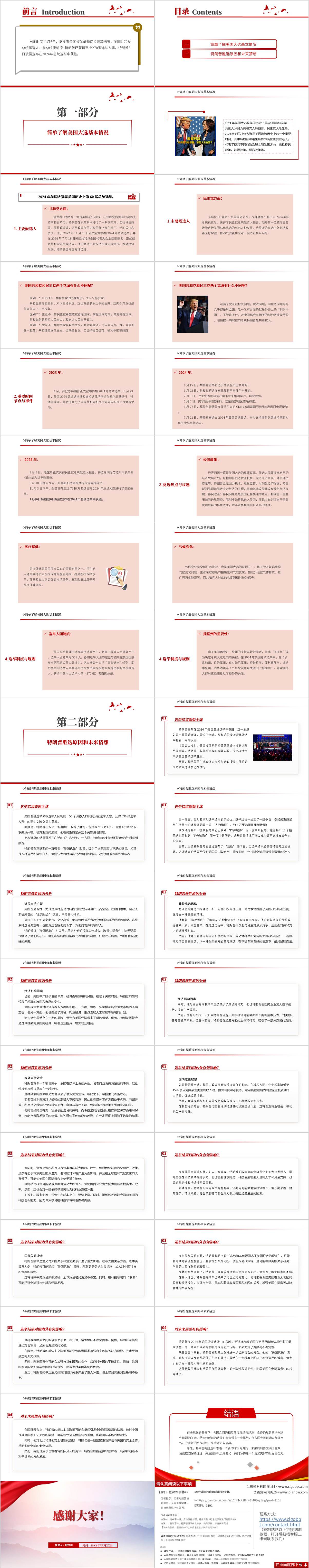2024年美国大选解读高校形势与政策ppt课件_纵横材料网
