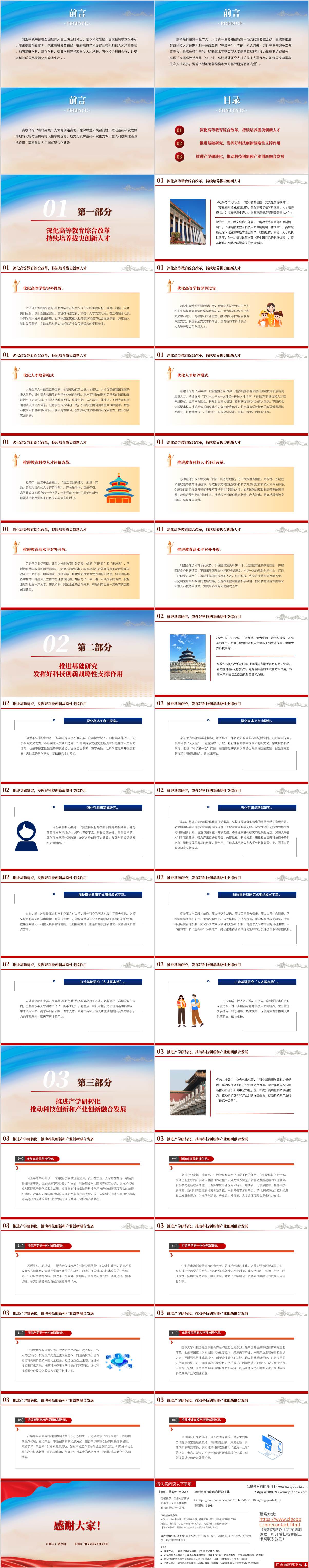 实现高等教育高质量可持续发展高校党课ppt课件