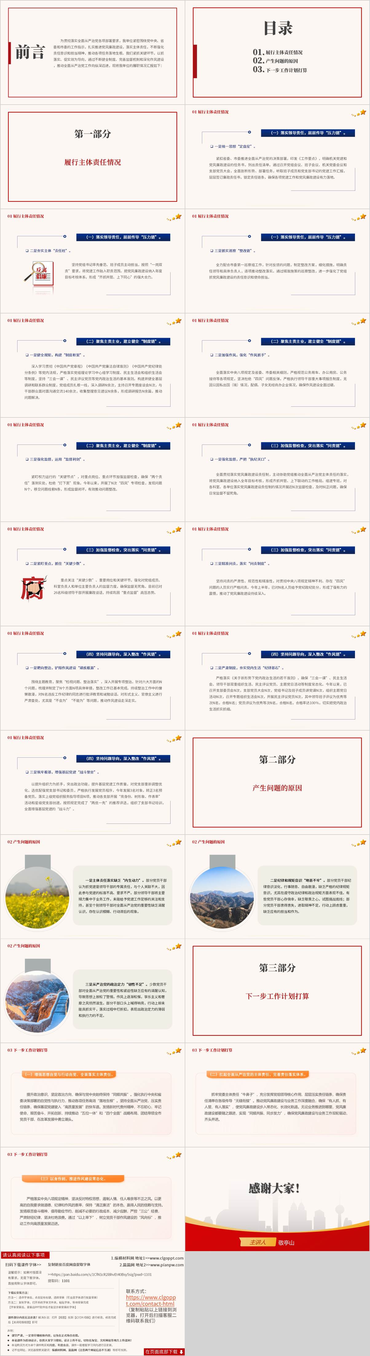 红色课件2024年单位履行全面从严治党主体责任情况报告ppt模板