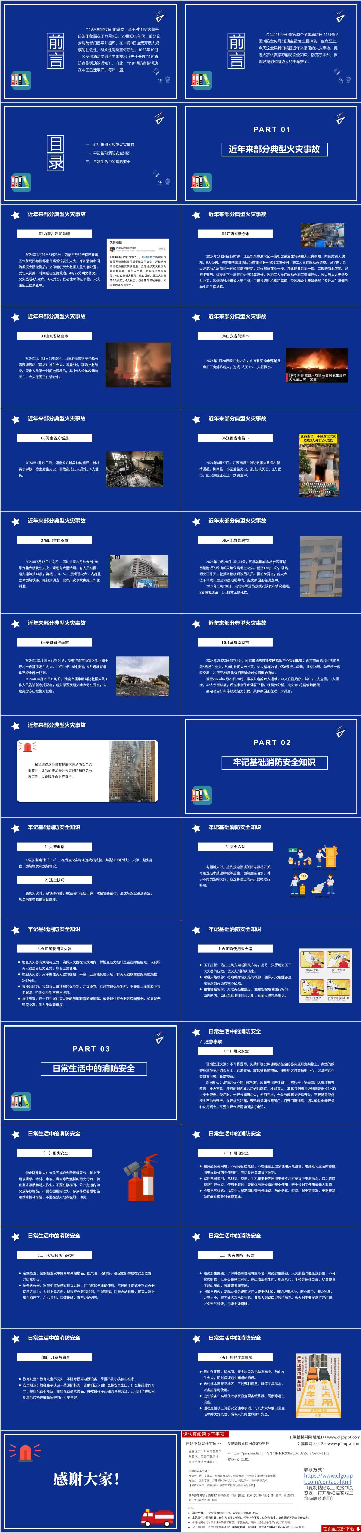 消防安全教育培训课件ppt模板