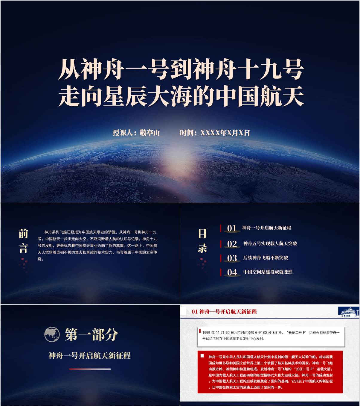 中国航天事业发展历程历数神舟一号到十九号发射主题团课ppt课件_纵横材料网