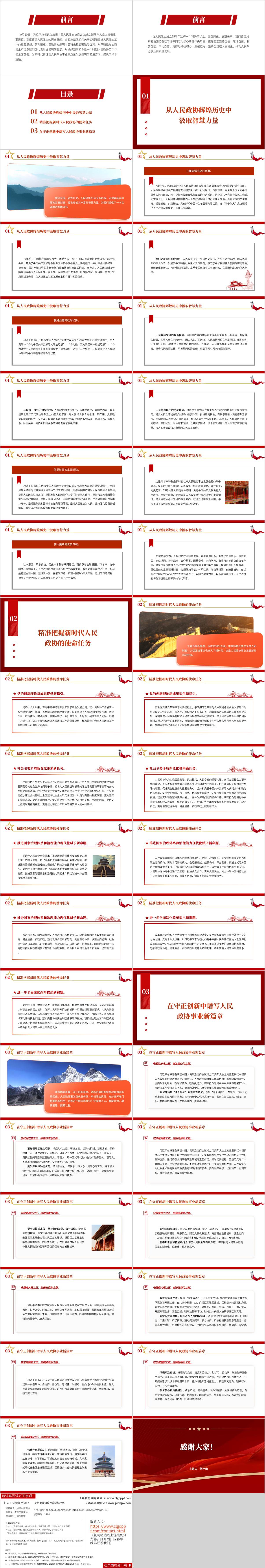 政协主题党课ppt模板