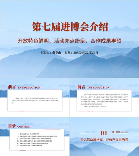 附稿|2024年第七届进博会学习介绍主题班会ppt课件_党课ppt_党课课件_党课讲稿_党课材料_纵横材料网