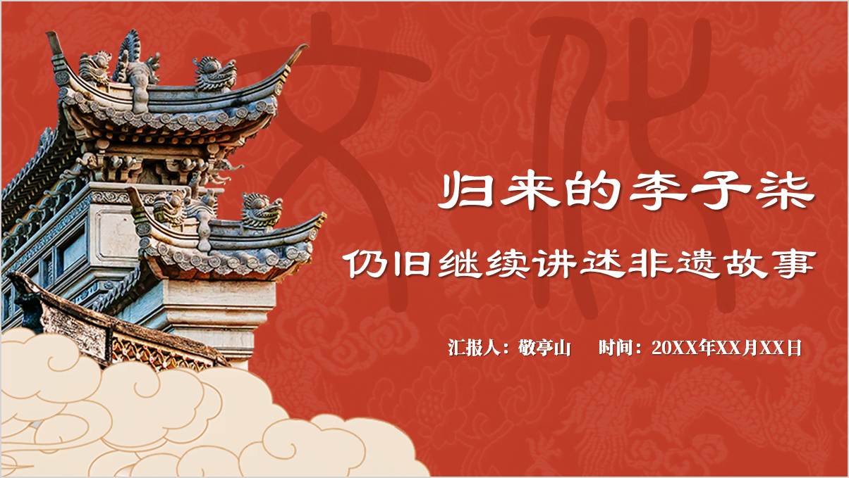 李子柒归来人物事迹精神学习思政课ppt课件
