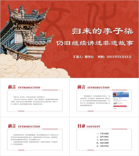 附稿|李子柒回归传承非遗讲述非遗故事主题团课ppt课件_党课ppt_党课课件_党课讲稿_党课材料_纵横材料网