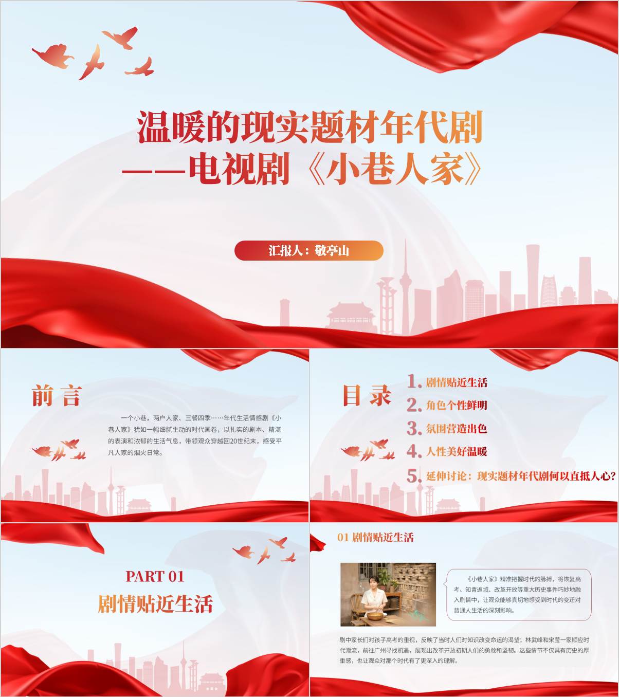 2024年代剧《小巷人家》电视剧影视鉴赏主题班会ppt课件_纵横材料网