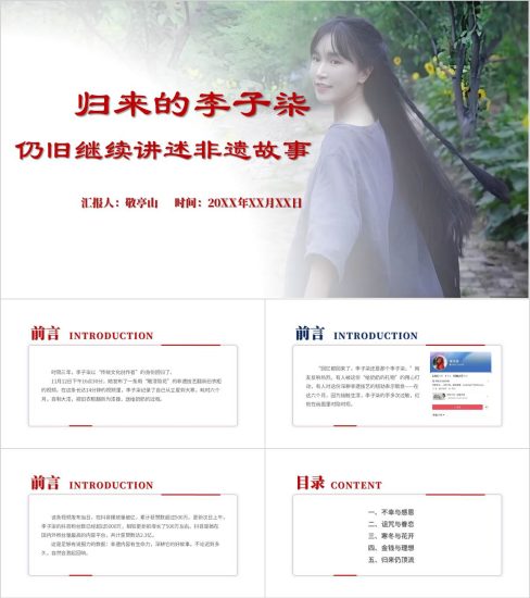 附稿|李子柒回归传承非遗人物故事事迹思政课课件主题班会ppt模板_党课ppt_党课课件_党课讲稿_党课材料_纵横材料网