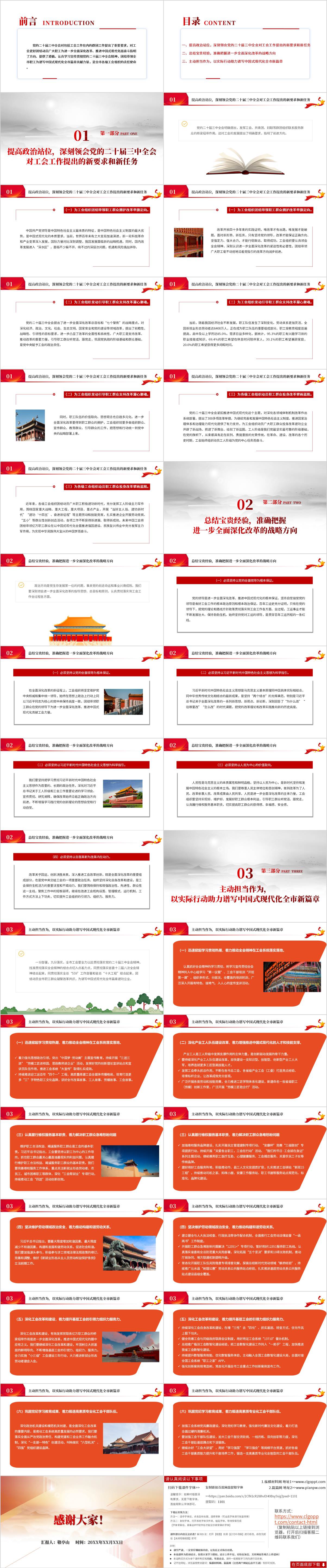 专题党课ppt模板下载