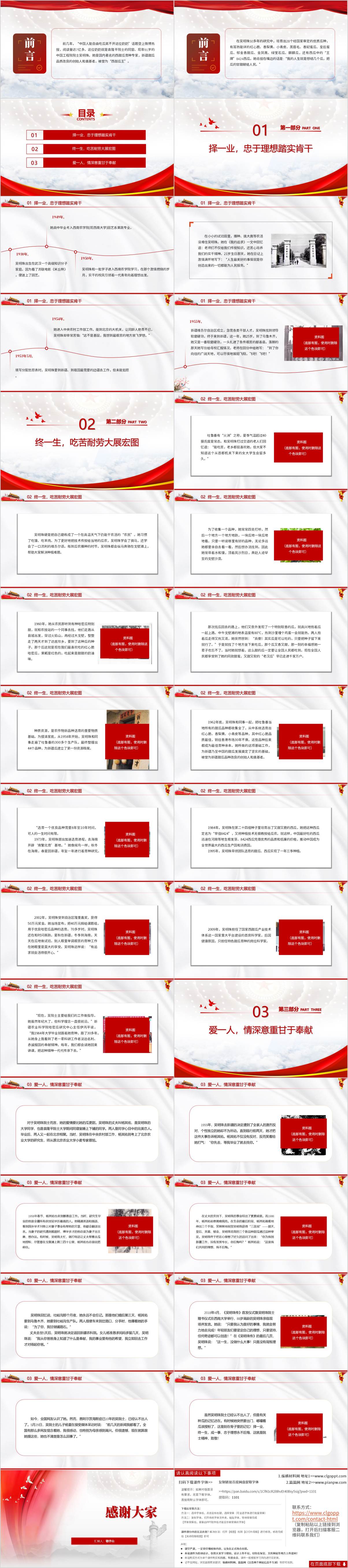 思政课ppt课件
