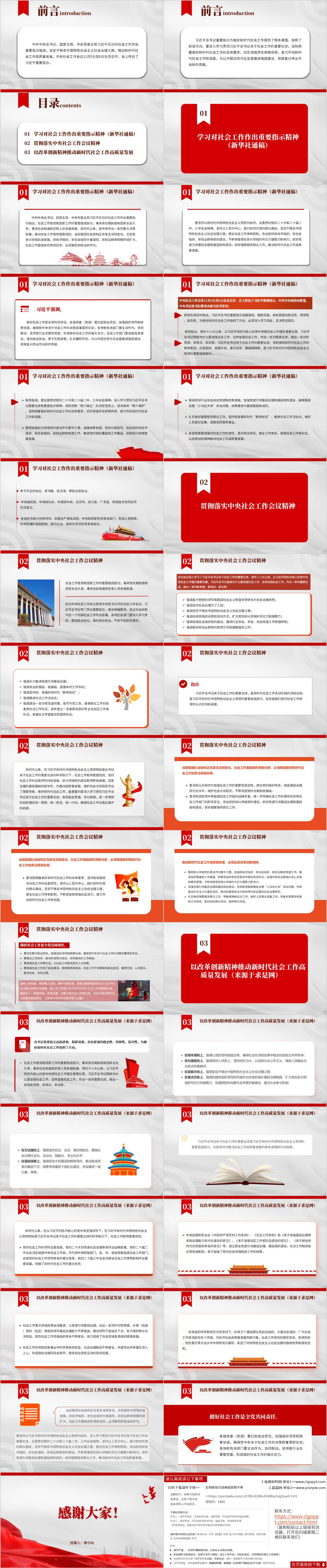 学习指示精神ppt课件
