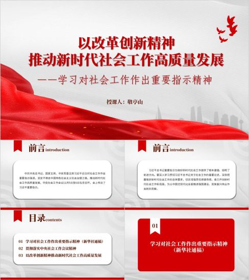 附稿|学习对社会工作作出重要指示精神主题党课ppt课件_党课ppt_党课课件_党课讲稿_党课材料_纵横材料网