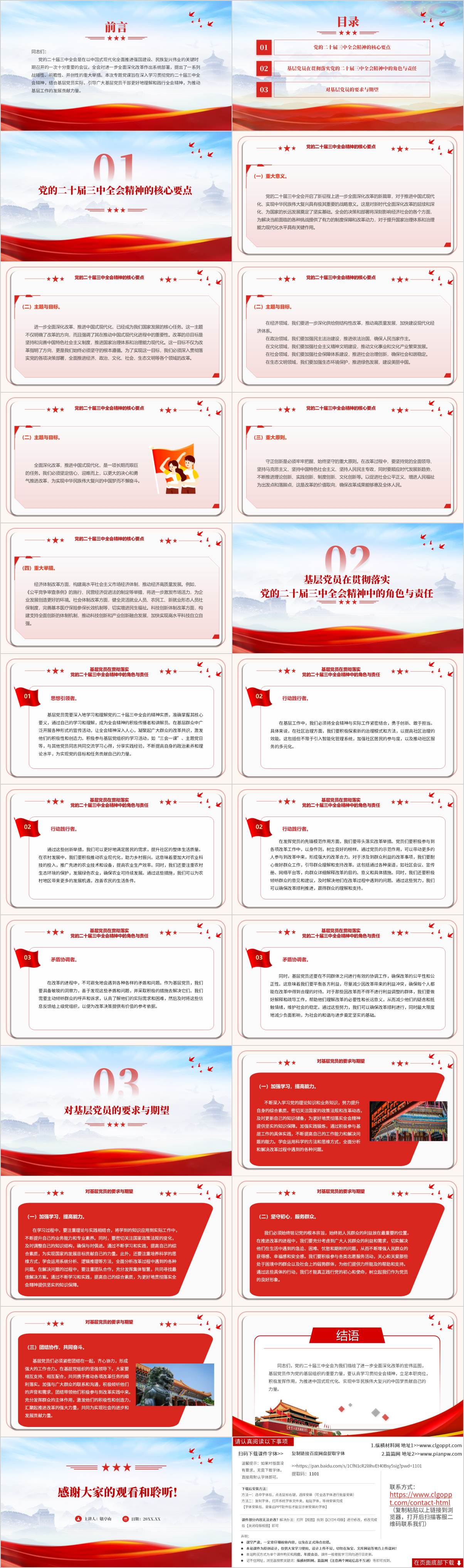 学习贯彻全会精神支部书记讲党课课件大气简约ppt模板下载