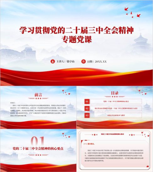 附稿|学习贯彻全会精神支部书记讲党课课件大气简约ppt模板下载_党课ppt_党课课件_党课讲稿_党课材料_纵横材料网