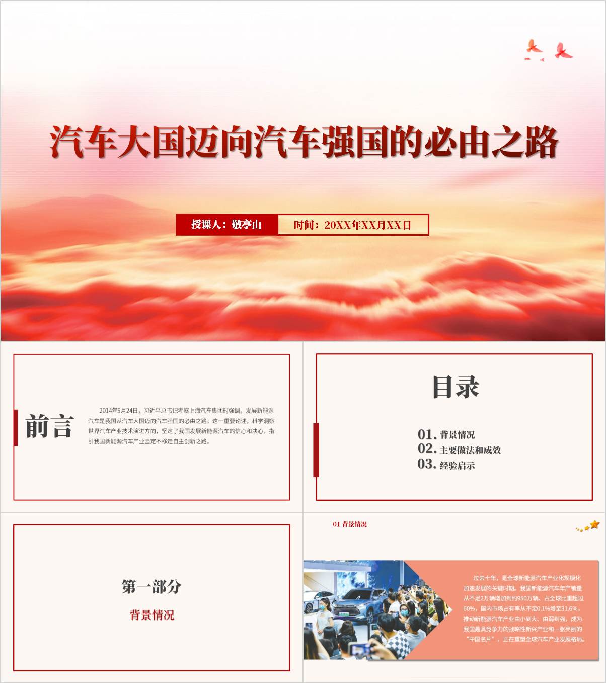 汽车制造强国主题党课ppt课件_纵横材料网