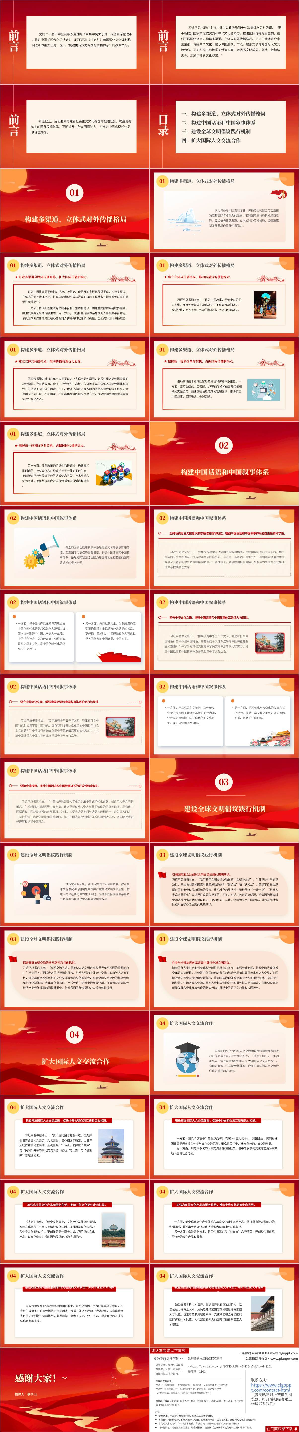 高校思政课ppt主题团课课件